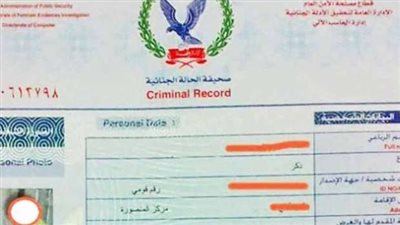 رسوم وخطوات استخراج فيش جنائي وأنت في منزلك