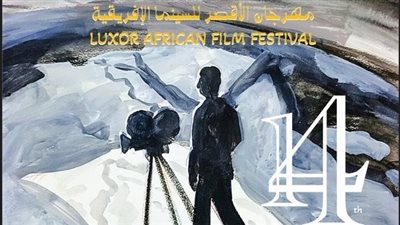 الأقصر للسينما الأفريقية يطلق بوستر دورته الرابعة عشرة