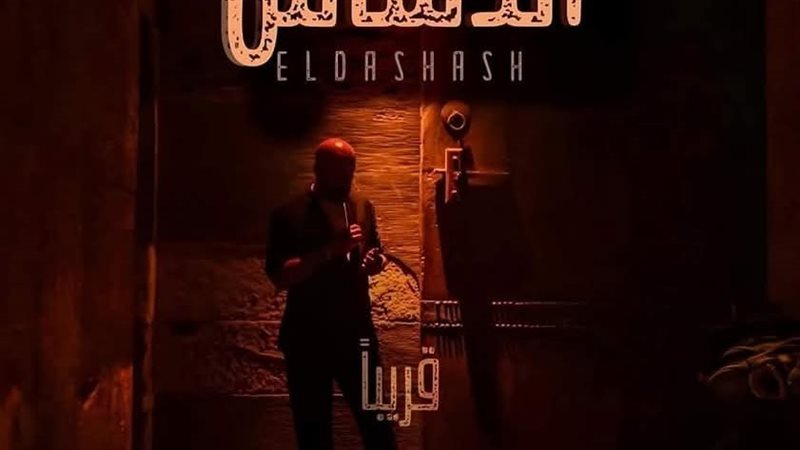 فيلم الدشاش، فيتو