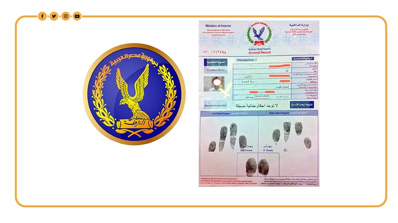 خطوات استخراج فيش