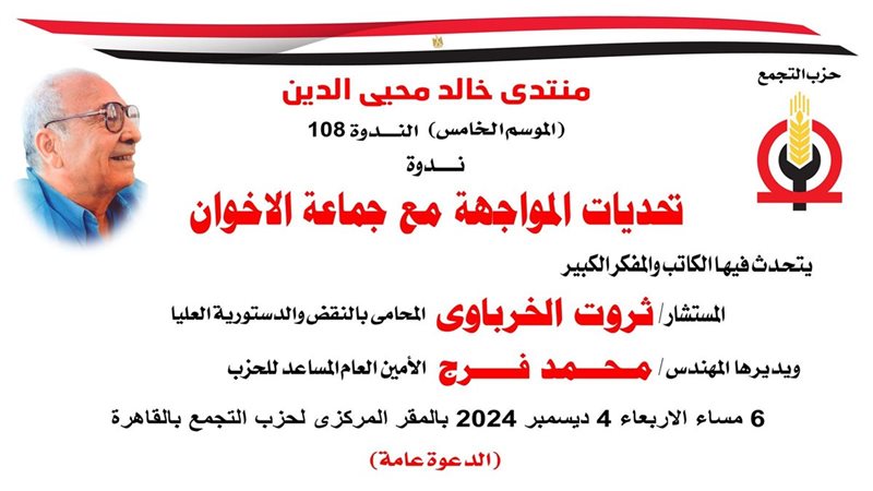 ندوة حزب التجمع،