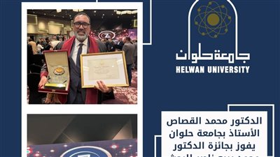 أستاذ بجامعة حلوان يفوز بجائزة محمد ربيع ناصر للبحث العلمي في العلوم الطبية 2024