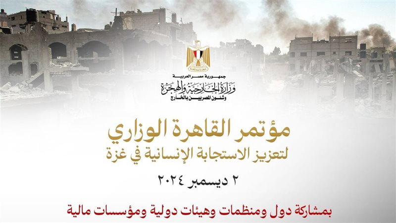 مؤتمر غزة، فيتو