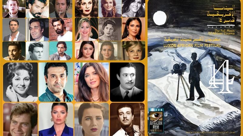 مهرجان الأقصر للسينما