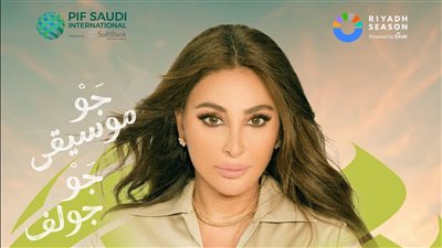 عرض غنائي لـ إليسا في بطولة الرياض للجولف 6 ديسمبر