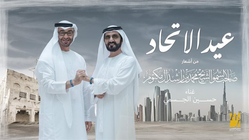أغنية عيد الاتحاد.فيتو