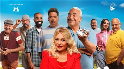 إطلاق البوستر الدعائي لفيلم المستريحة وتحديد موعد عرضه بالسينمات