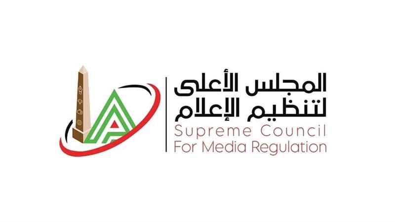 الأعلى لتنظيم الإعلام،