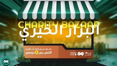 معرض مجاني بمترو الخط الثالث لهؤلاء فقط 