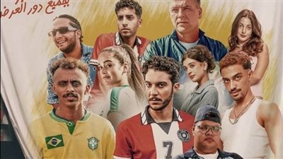 طرح فيلم الحريفة 2 في السينمات السعودية اليوم 