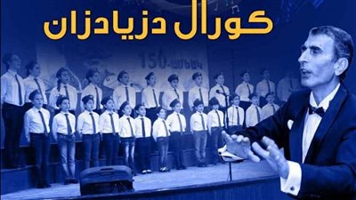 جمعية الأرمن تحتفل بمرور 20 عامًا على تأسيس كورال دزيادزان بالأوبرا