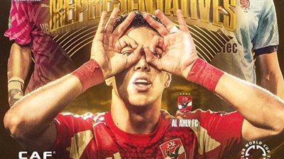 الكاف قبل قرعة كأس العالم للأندية: ممثلو أفريقيا جاهزون للتحدي