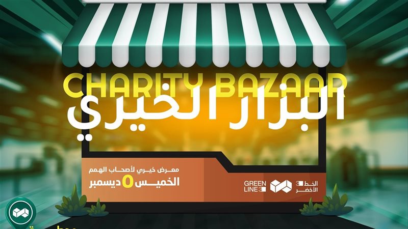 الخط الثالث 