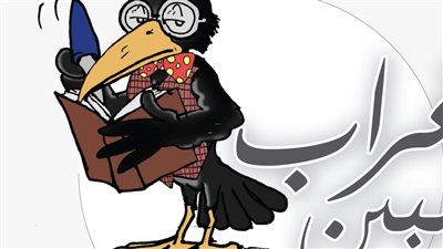 ساخرون.. غراب البين يكتب: حال البنى آدمين يصعب على الغربان