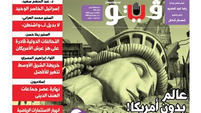 العدد (642) من «فيتو» وأبرز عناوينه: عالم بدون أمريكا!