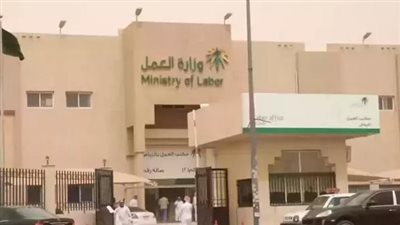 بمرتبات تصل لـ 15 ألف ريال، شروط التقديم لوظائف وزارة العمل في السعودية 