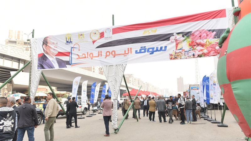 سوق اليوم الواحد،