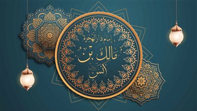 الليلة الأخيرة، مشهد الوداع في حياة إمام دار الهجرة (1 – 2)