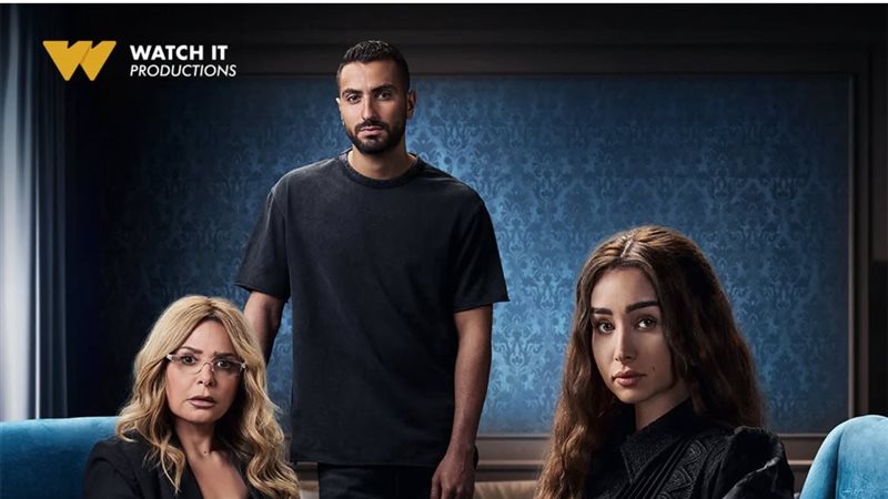أبطال مسلسل إقامة