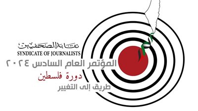 برنامج المؤتمر العام السادس لنقابة الصحفيين