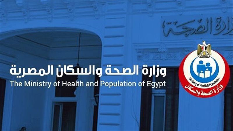 وزارة الصحة،فيتو