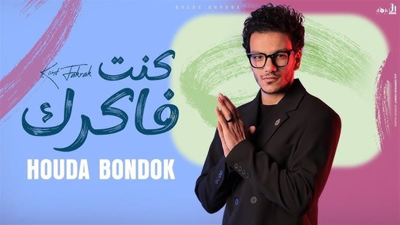 حودة بندق، فيتو