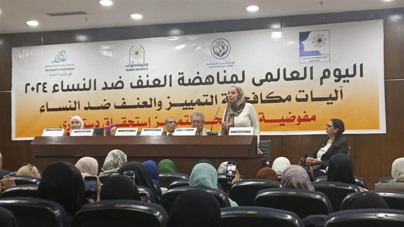 احتفالية لمناهضة