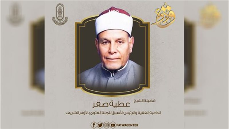 الشيخ عطية صقر، فيتو