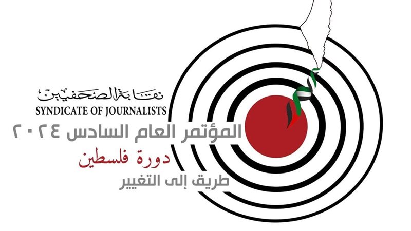 المؤتمر العام السادس