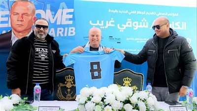 لدي مشروع كبير للتطوير، أبرز تصريحات شوقي غريب خلال مؤتمر إعلانه مدربا لغزل المحلة