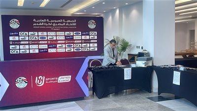  إقبال متوسط على اجتماع عمومية اتحاد الكرة