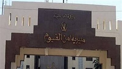 الأجهزة الأمنية في الفيوم تشن حملة على أوكار تجار المواد المخدرة 