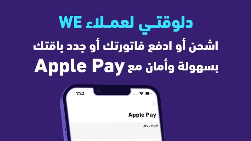 خدمات Apple Pay،