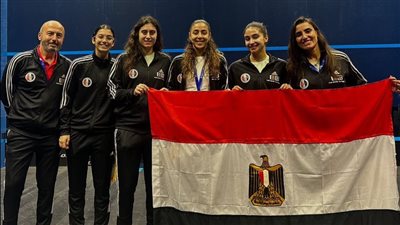 منتخب سيدات الإسكواش يتأهل إلى ربع نهائي بطولة العالم للفرق