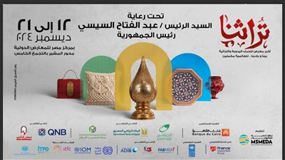 جهاز تنمية المشروعات: مشاركة مميزة للجزائر في معرض تراثنا 2024