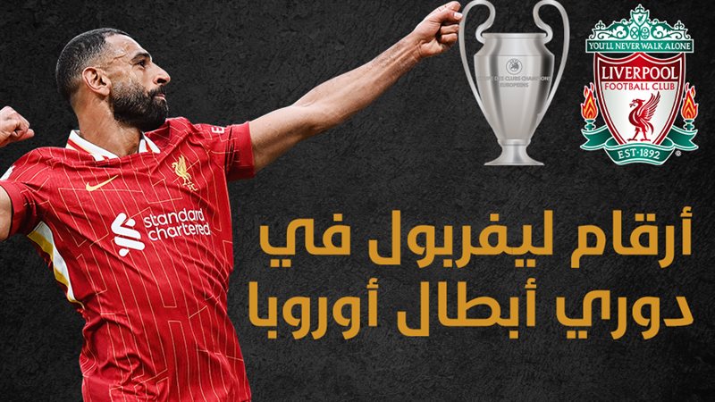 ليفربول
