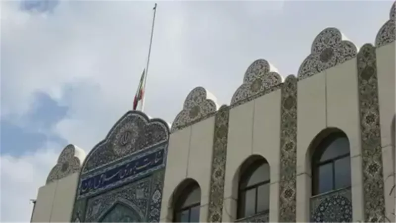 السفارة الإيرانية،