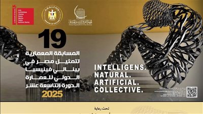 التنسيق الحضاري يعلن المشروع الفائز بالمسابقة المعمارية لتمثيل مصر في بينالي فينيسيا