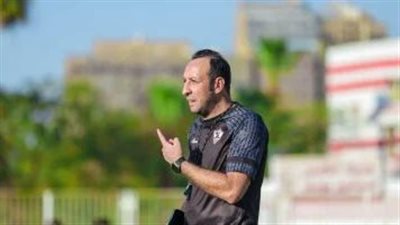 أحمد مجدي يقود مران الزمالك استعدادا لمواجهة المصري في الكونفدرالية