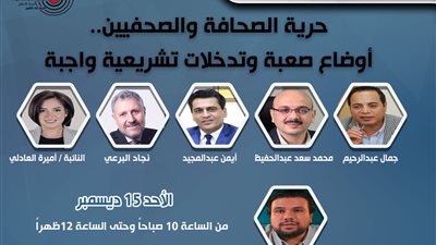 مؤتمر الصحفيين ينظم جلسة عن حرية الصحافة الأحد المقبل