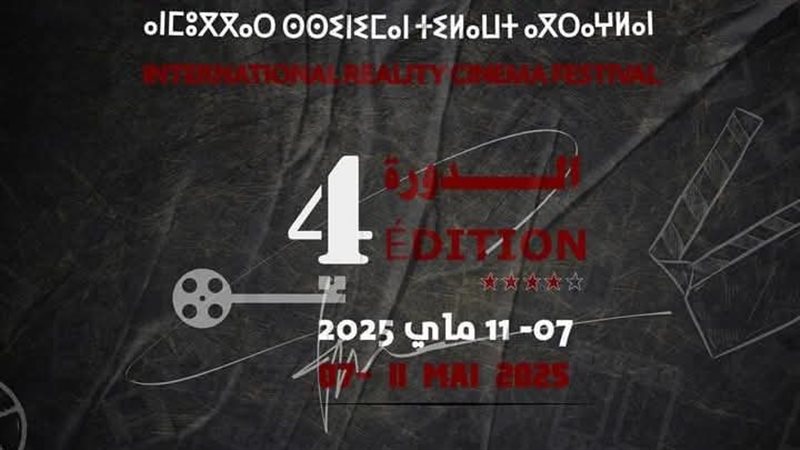 المهرجان الدولي لسينما