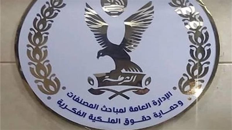  الإدارة العامة لمباحث
