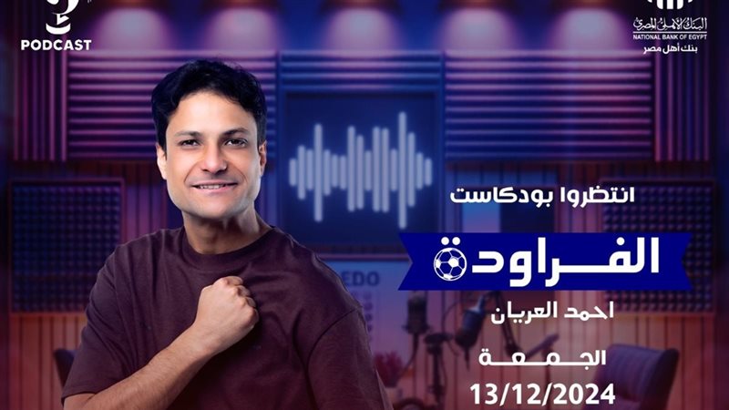 أحمد فوزي العريان،