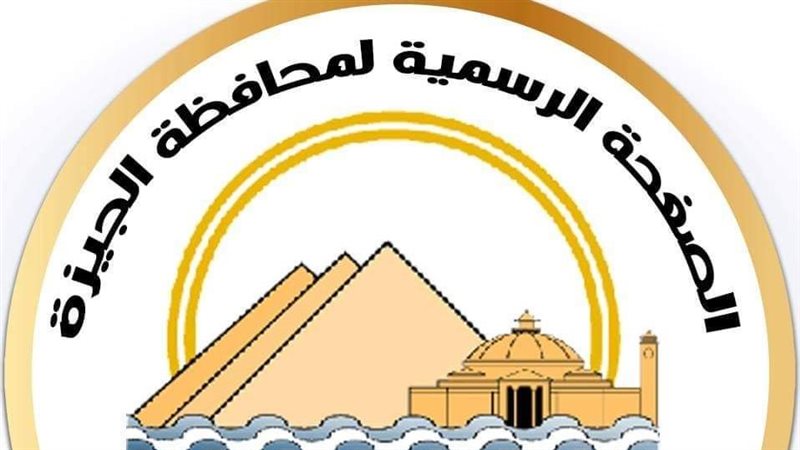 محافظة الجيزة