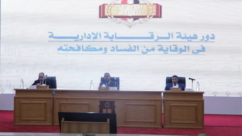 مؤتمر الرقابة الإدارية،