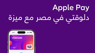  خطوات الشراء اللاتلامسية بالمتاجر من خدمة آبل باي 