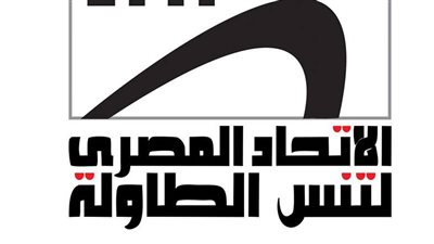 عمومية اتحاد تنس الطاولة تنتخب مجلس إدارة جديدا اليوم