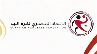 الموعد والمرشحون، كل ما تريد معرفته عن انتخابات اتحاد كرة اليد 