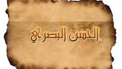 الليلة الأخيرة، مشهد الوداع في حياة الحسن البصري سيد التابعين (1 – 3)