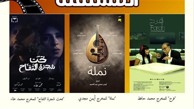 عرض 3 أفلام بنادي السينما المستقلة بالهناجر
